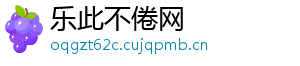 乐此不倦网